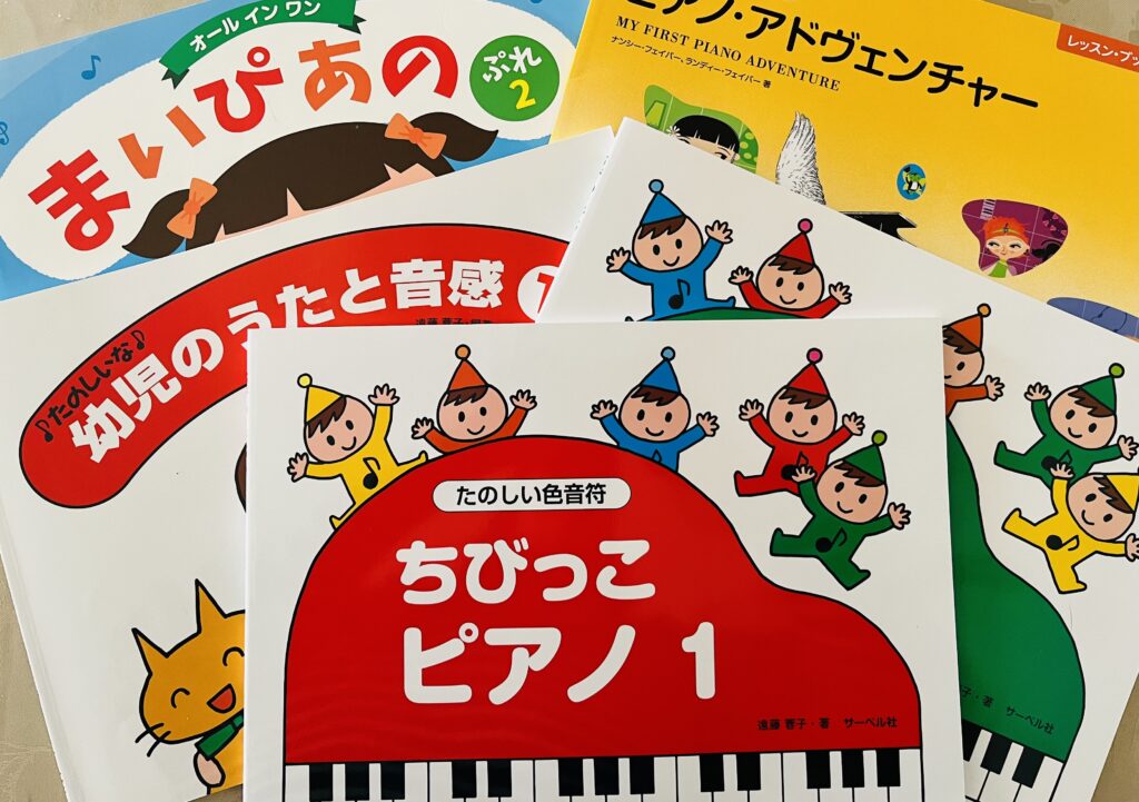 鶴川能ヶ谷、緑山、ピアノの教本、知育